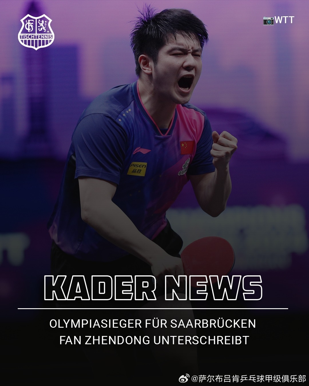 德国驻华使馆欢迎樊振东加盟德甲：为德国和欧洲乒乓球带来新光彩