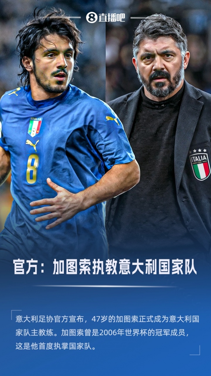 贝尔戈米：加图索能执教得很好，意大利国家队现在缺少10号球员